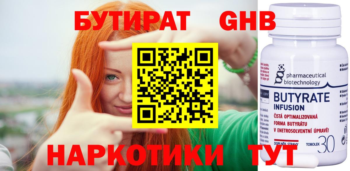 Рубцовск  Бутират оксана  Вход с VPN 