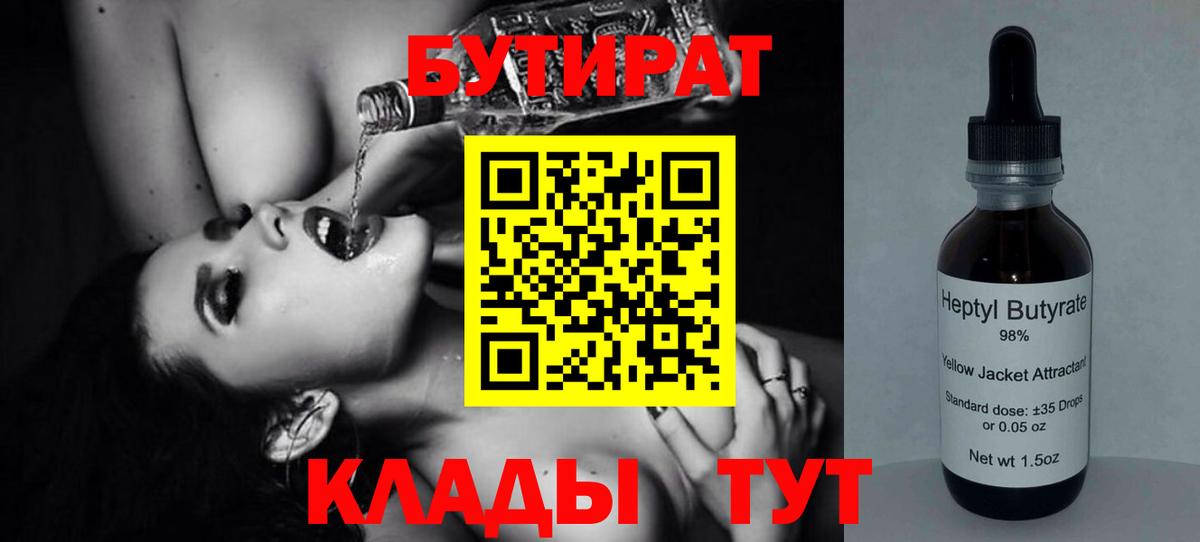 Бутират оксана Рубцовск
