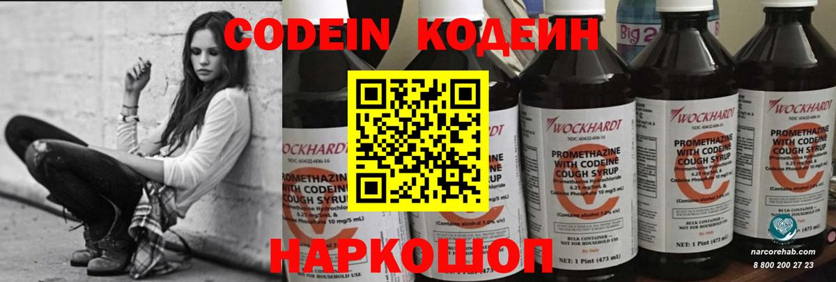 Рубцовск  Codein Purple Drank  Вход с VPN 