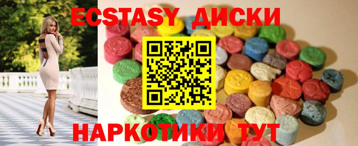 Ecstasy 280мг  Вход с VPN  ЭКСТАЗИ  Рубцовск  Экстази диски 