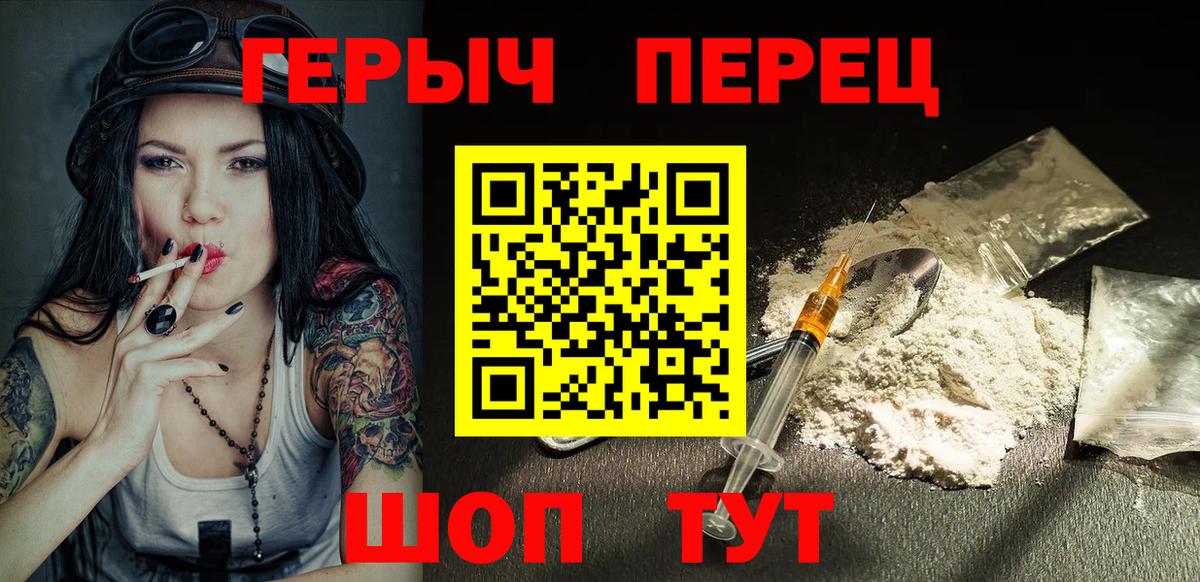 Героин герыч  Вход с VPN  Рубцовск 