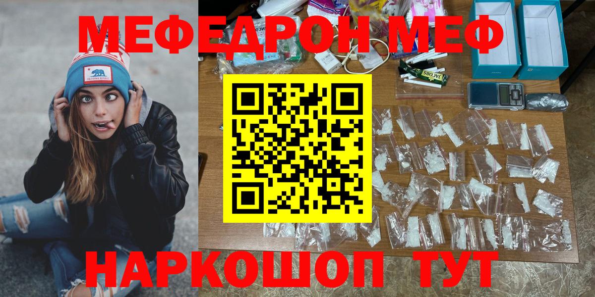 Мефедрон VHQ  Вход с VPN  Мефедрон  Меф 4 MMC  Рубцовск 