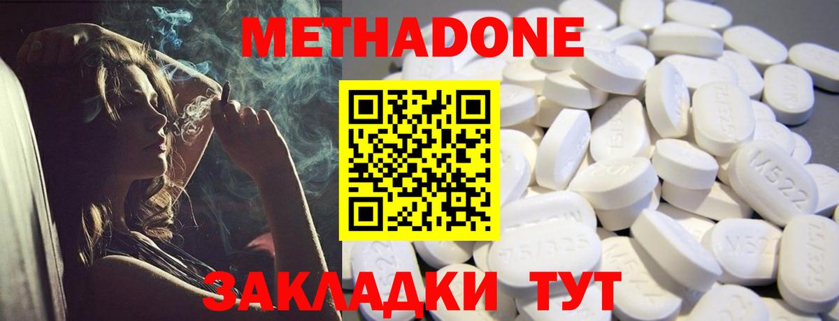 МЕТАДОН кристалл  Вход с VPN  Рубцовск  Метадон methadone 