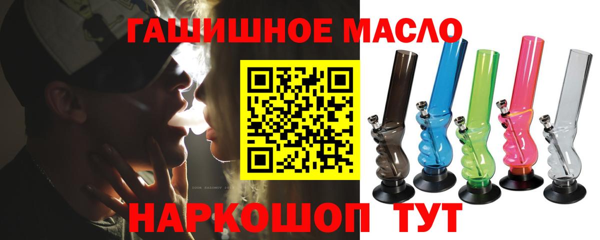 ТГК гашишное масло Рубцовск