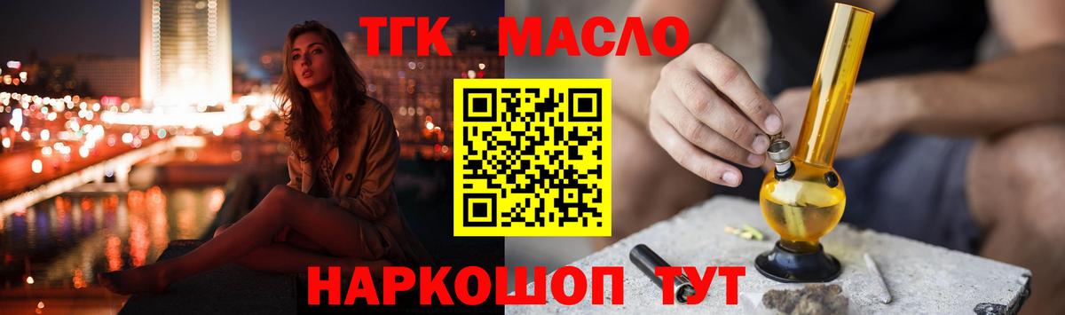 ТГК концентрат  Дистиллят ТГК вейп с тгк  цены   Вход с VPN  Рубцовск 
